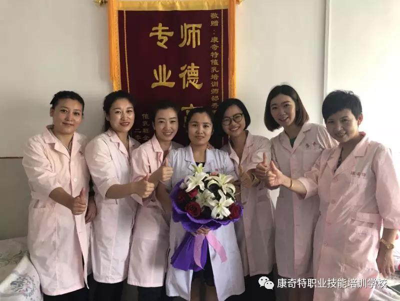 康奇特学校231期高级催乳师班学员们结业