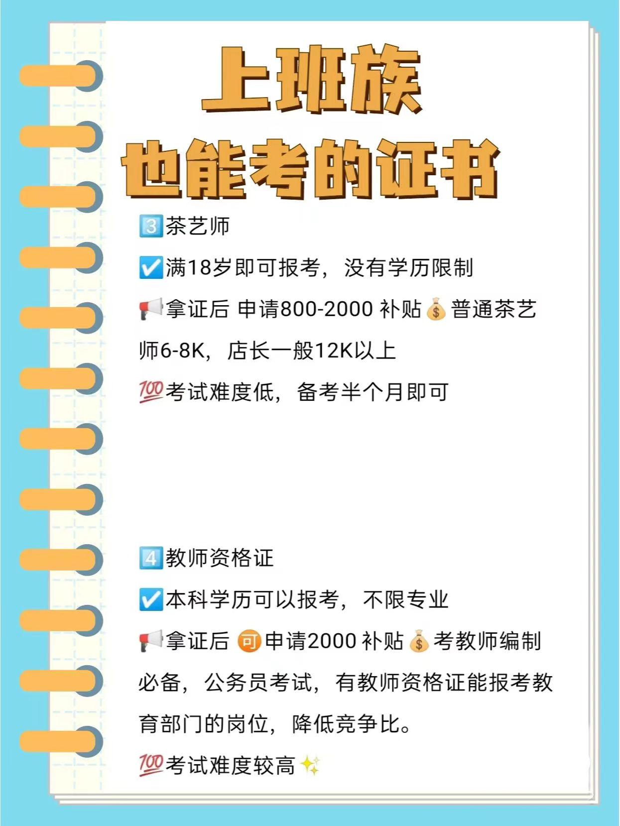 上班族也能考的证书